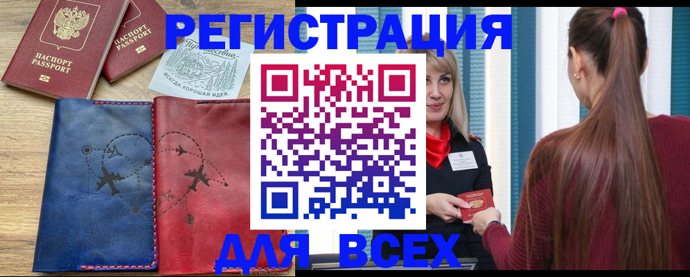 прописка в квартире в Завитинске