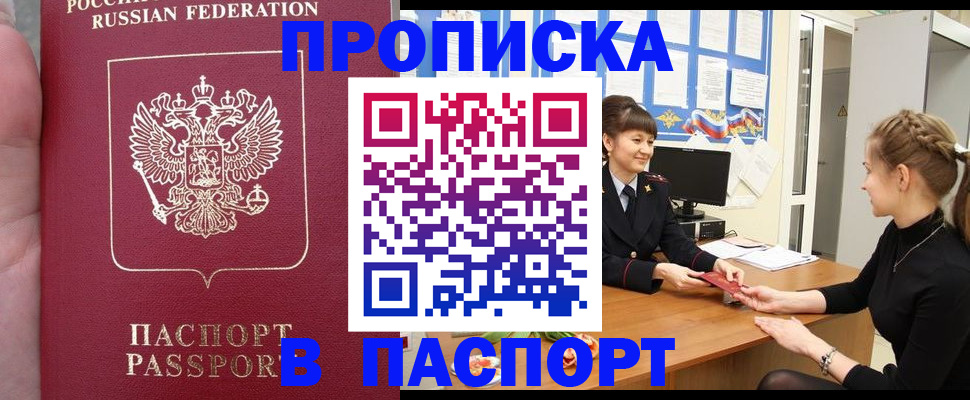прописка для военкомата в Завитинске