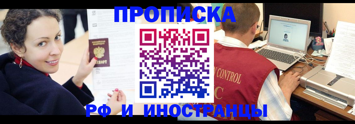 временная регистрация недорого в Завитинске