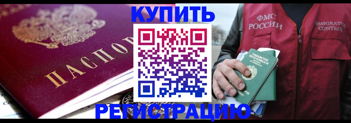 прописка в квартире в Завитинске