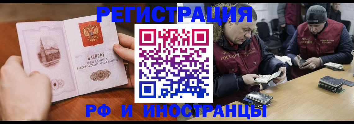 временная регистрация для всех в Завитинске