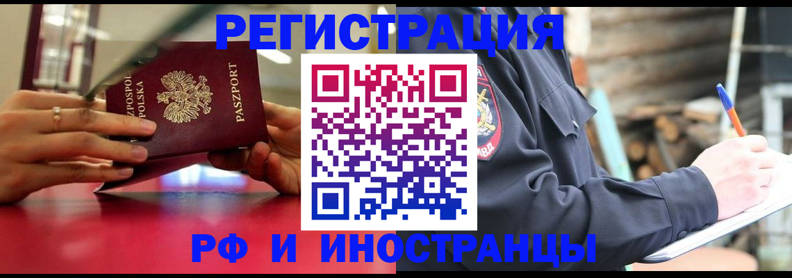 прописка 2025 в Завитинске