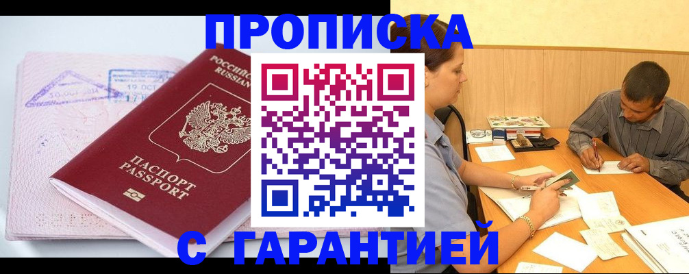 временная регистрация законно в Завитинске