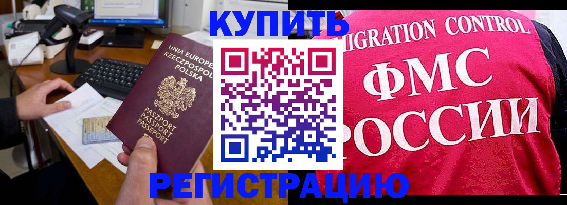 временная регистрация законно в Завитинске