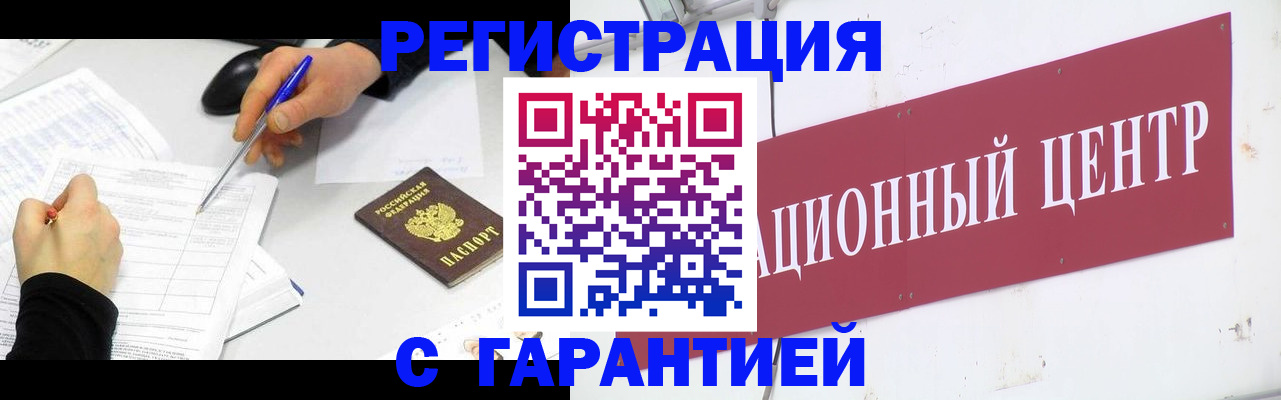 прописка гарантия в Завитинске