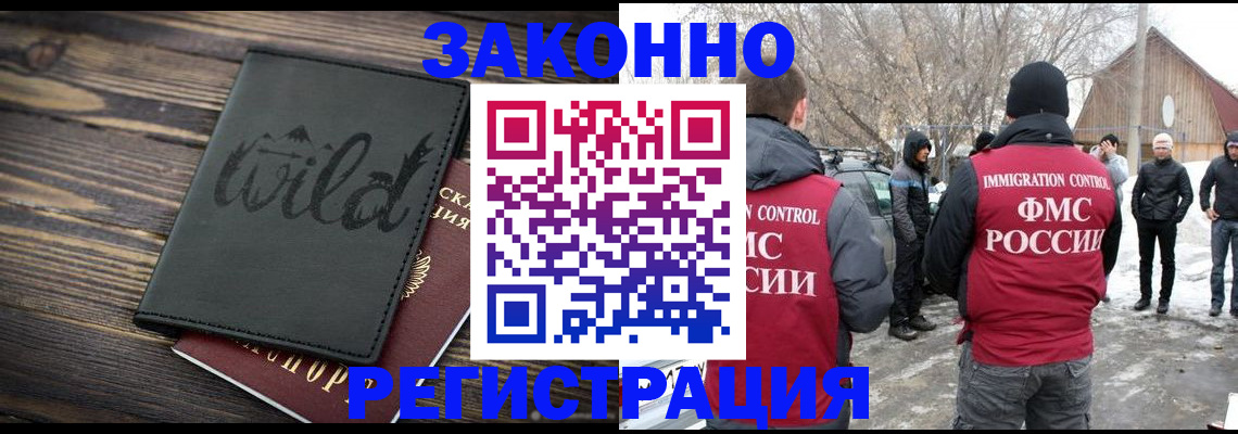 прописка гарантия в Завитинске